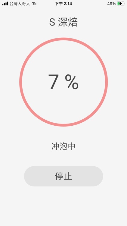 好利奧智能手冲咖啡机 screenshot-4