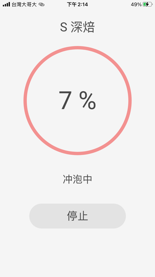 #5. 好利奧智能手冲咖啡机 (iOS) Por: HIROIA Communications Pte. Ltd.
