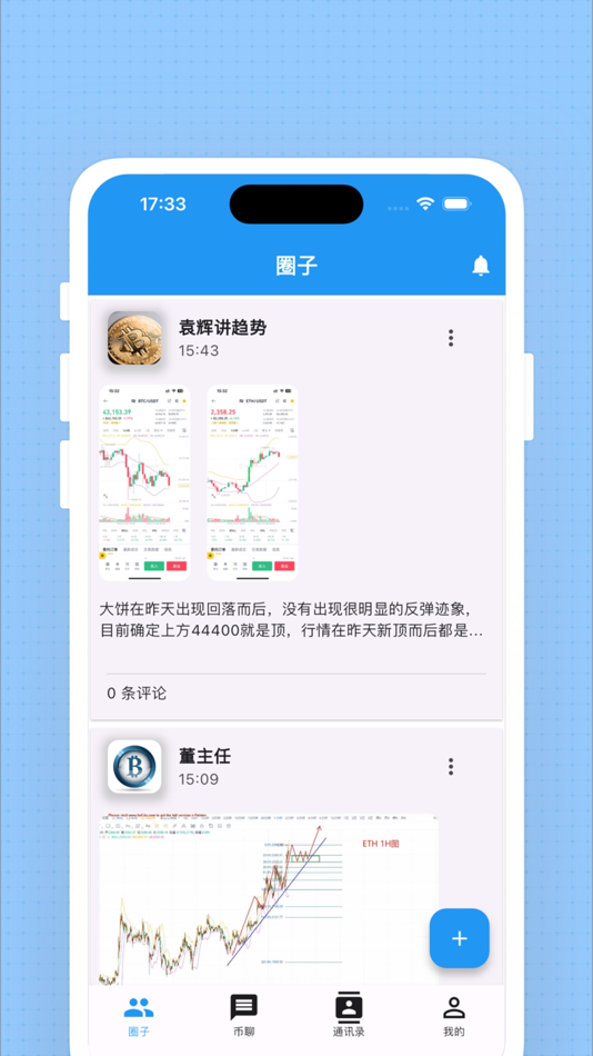 #2. Coin Chat-Encrypted Chat (iOS) 게시자: Sichuan Shijin Technology Co., Ltd.