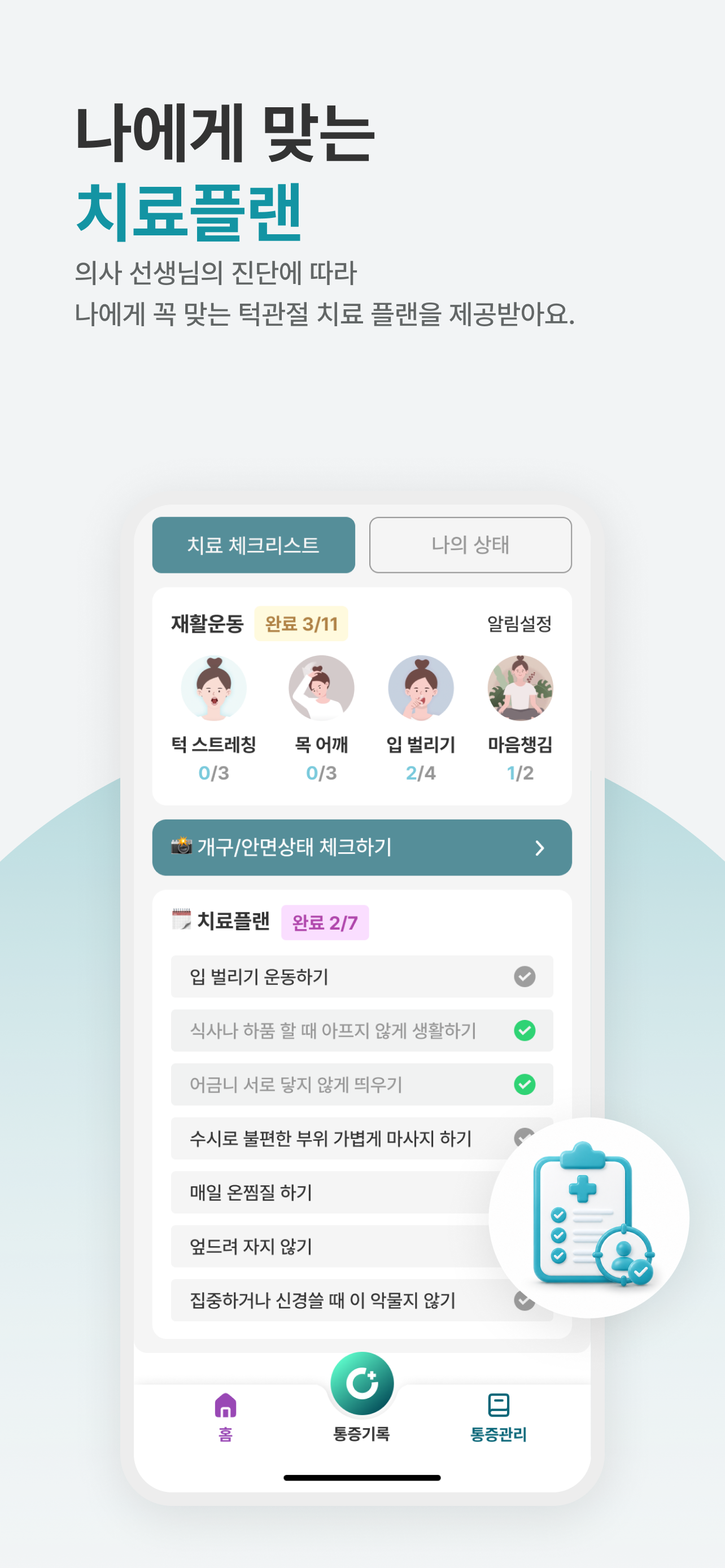 클릭사운드 : 턱관절 디지털 치료기기 screenshot 2