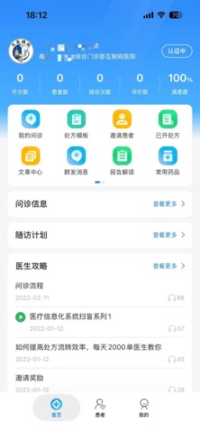 大医精城互联网医院医师端 screenshot