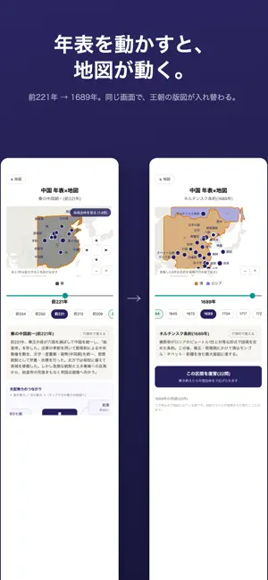 世界史マップ 地図で覚える世界史 screenshot 1
