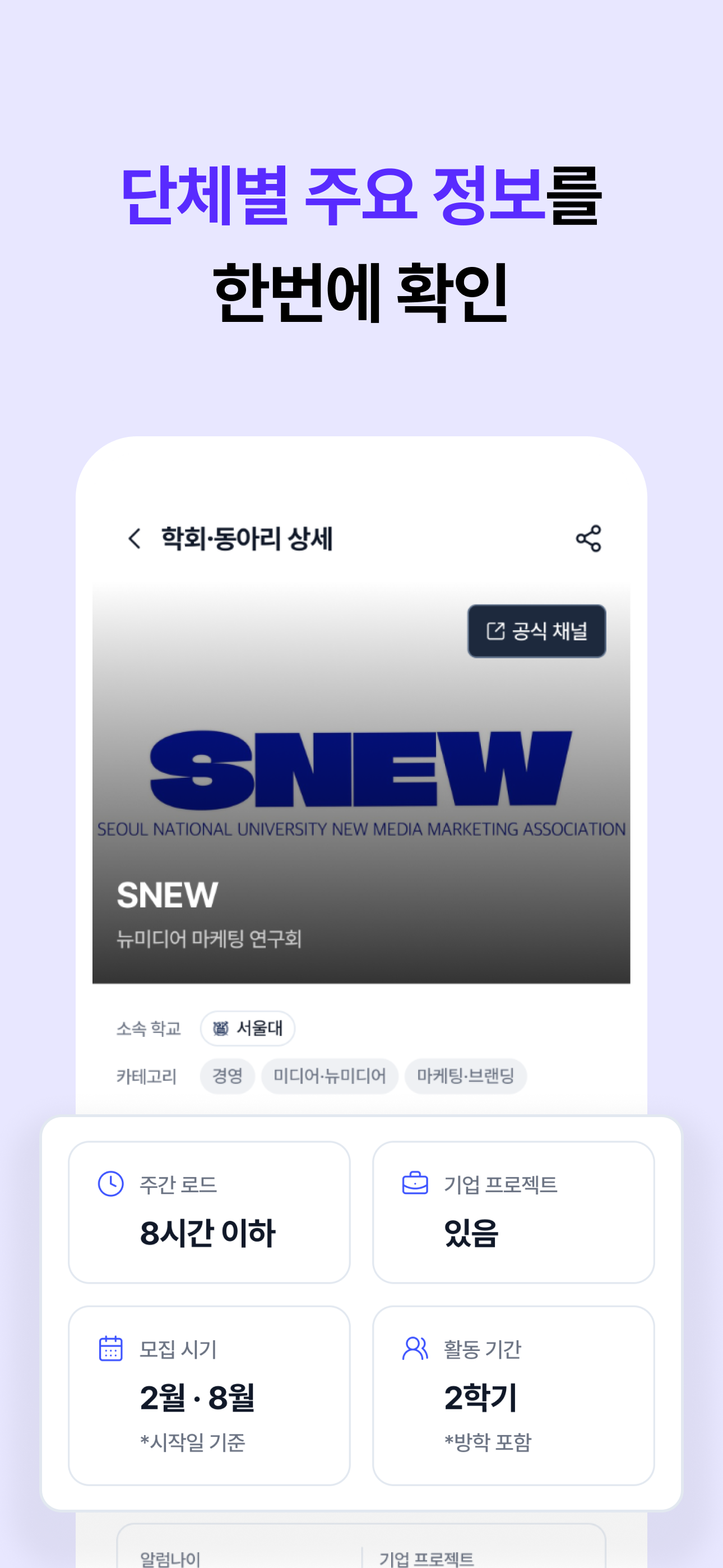 커리어파이 - 학회∙동아리 대학생 커리어 네트워크 screenshot 4