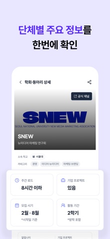 커리어파이 - 학회∙동아리 대학생 커리어 네트워크 screenshot