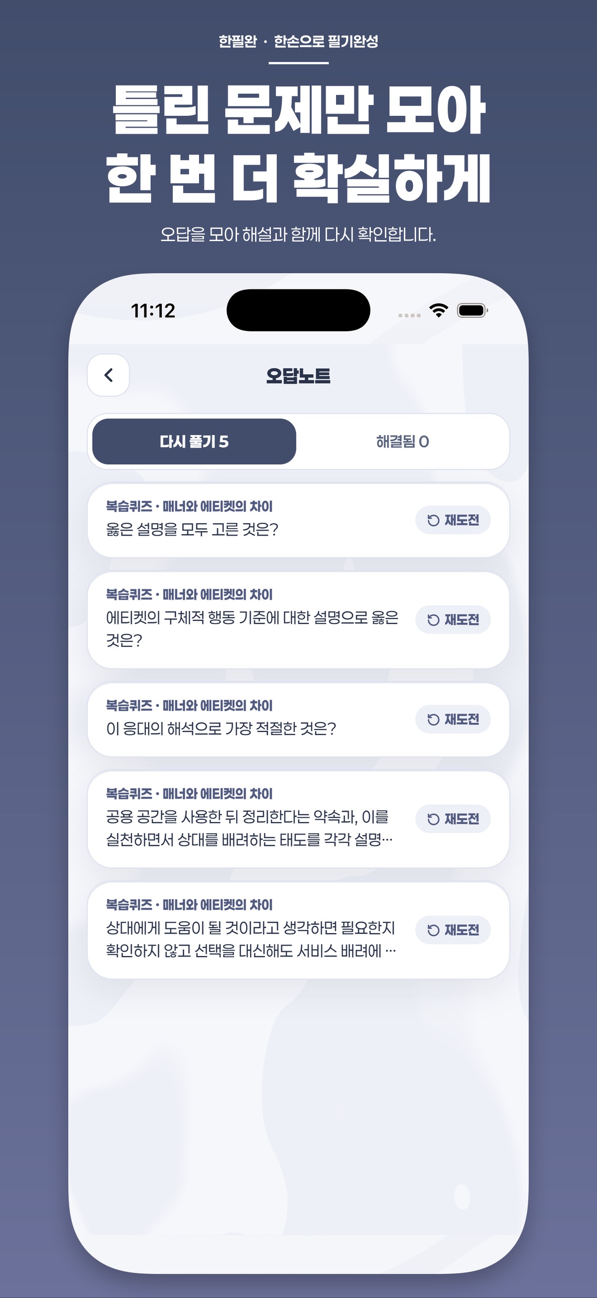 Screenshot 7 of SMAT A 모듈 자격증 - 한손으로 필기합격