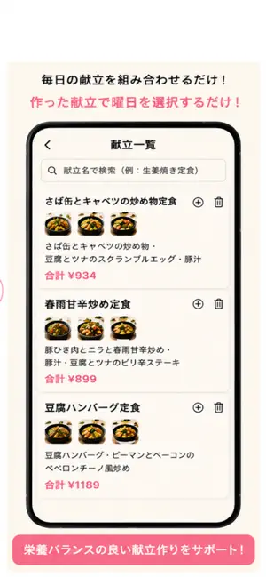 節約献立帳アプリ screenshot 3