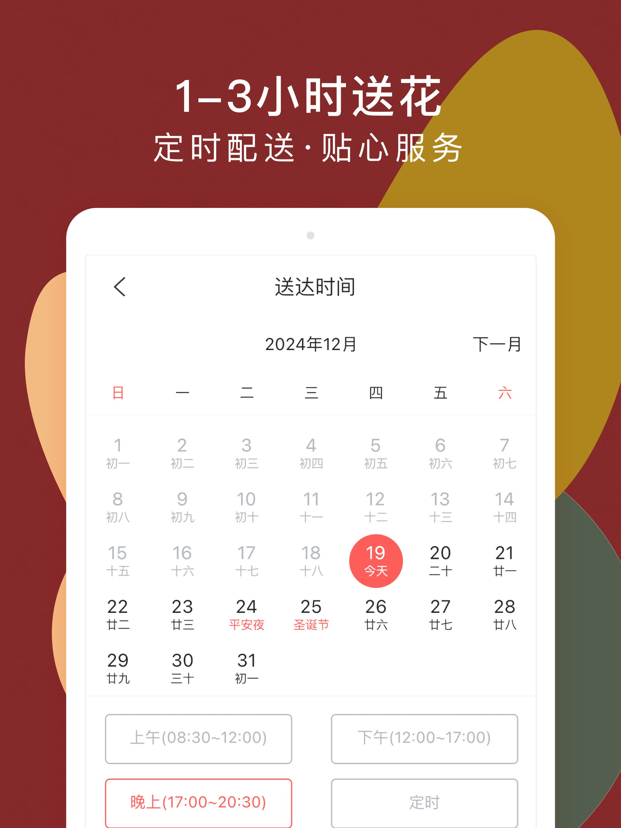 花乐颂鲜花-高端鲜花品牌，同城订花送花上门