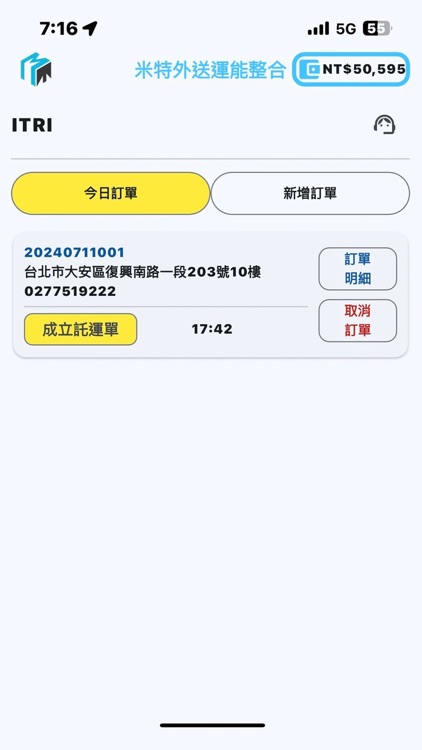 Mete外送 screenshot-5