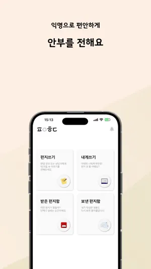 편안하다 screenshot 3