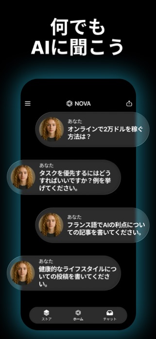 AIチャットボット- Nova スクリーンショット2