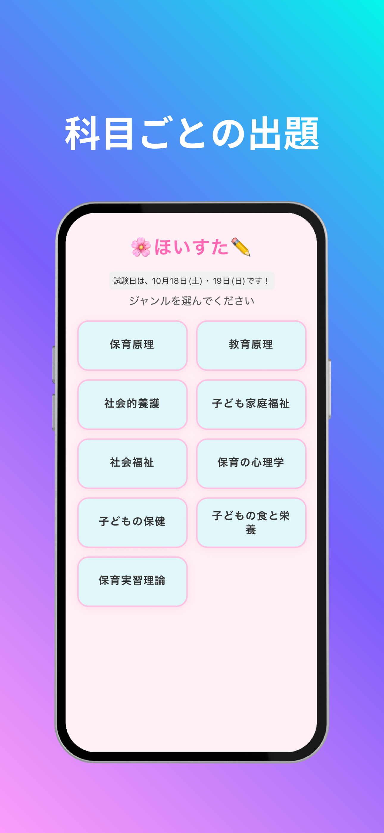保育士試験対策｜ほいすた
