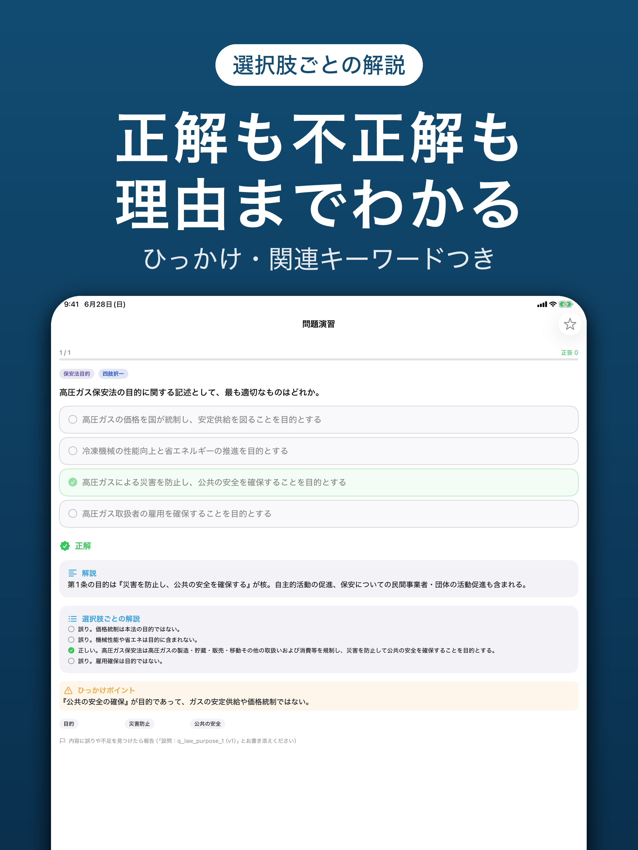 第三種冷凍機械責任者 合格ドリル screenshot 15