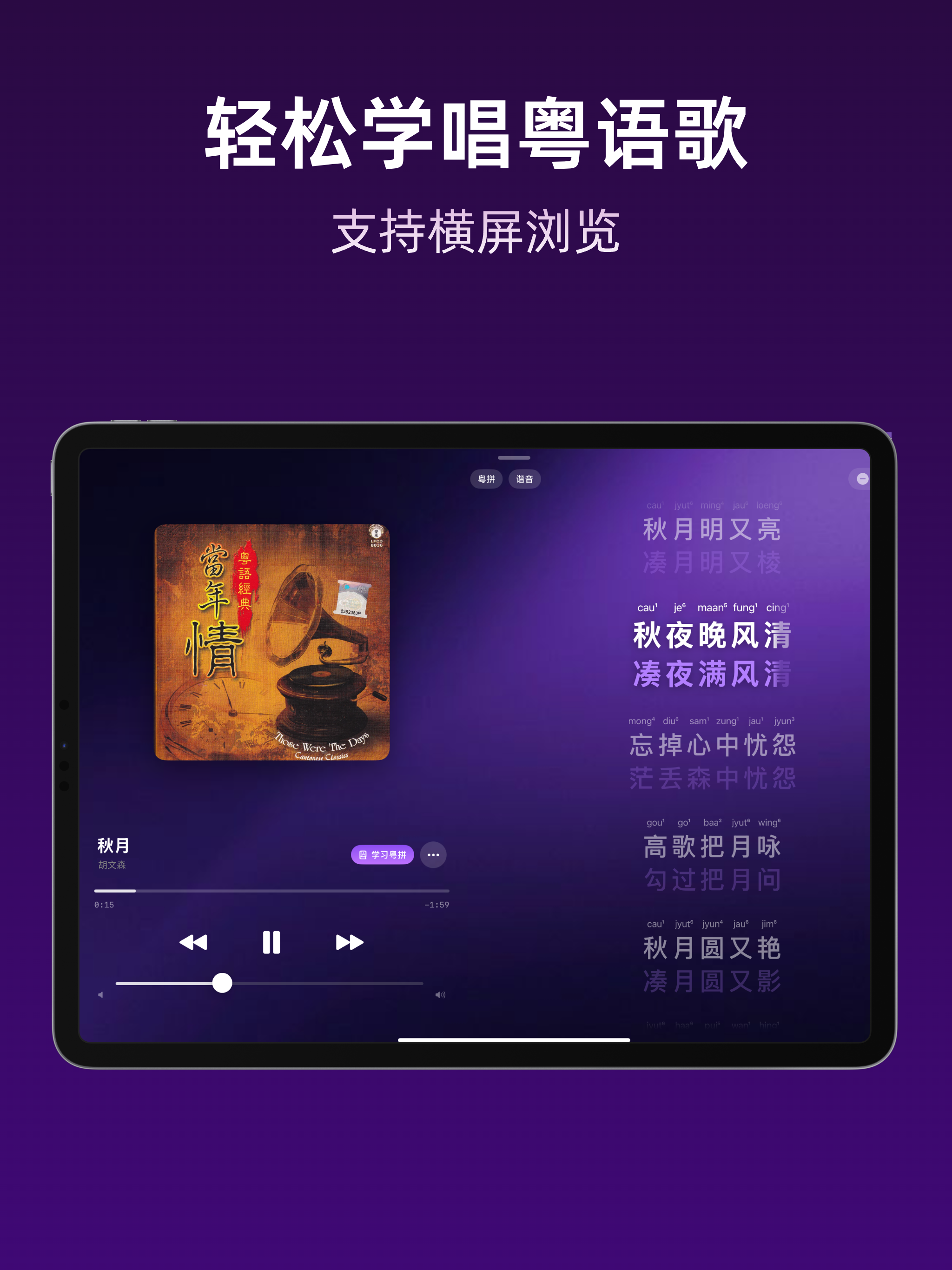 粤语歌谐音歌词 screenshot 9