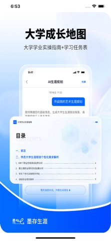 墨存生涯 screenshot