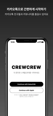 CrewCrew screenshot 10