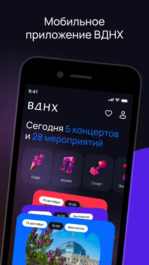 ВДНХ screenshot 1