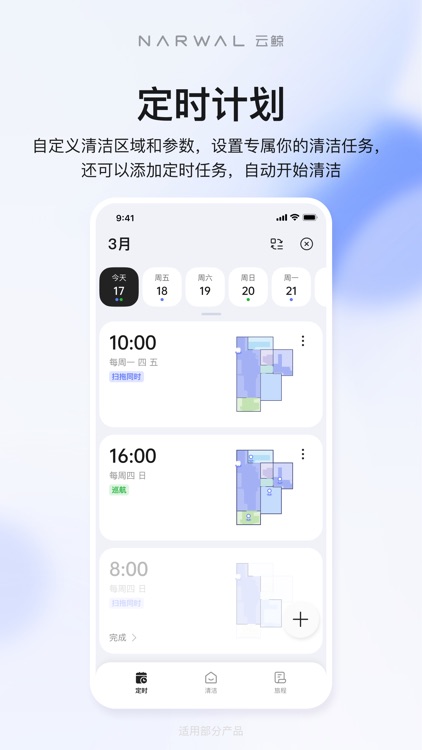 云鲸智能 screenshot-4
