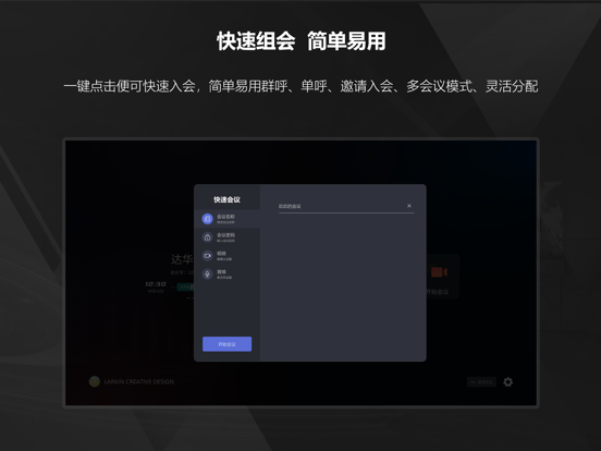 达华会议 app screenshot 2