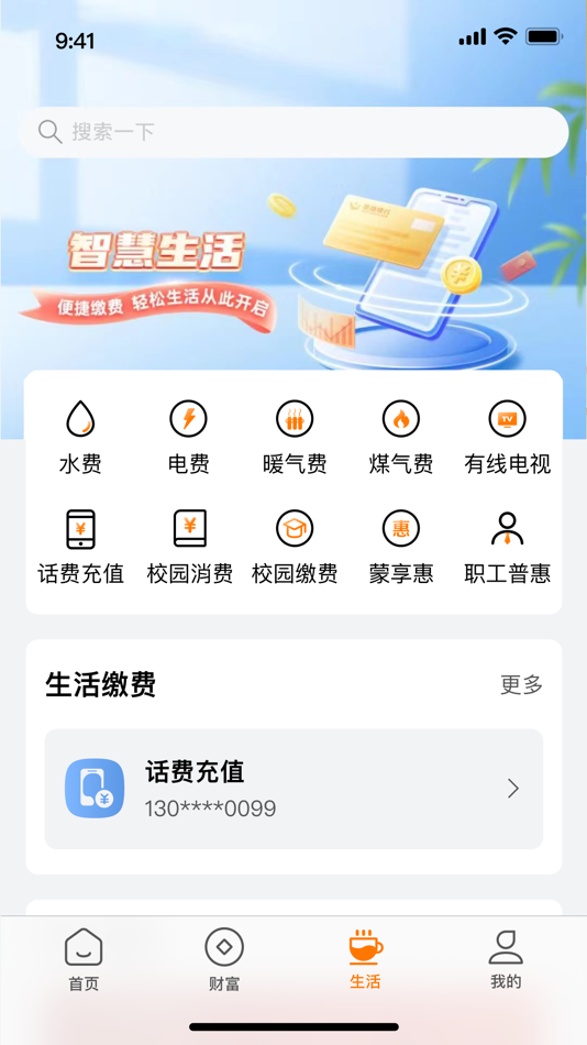 #2. 蒙商银行 (iOS) بواسطة: 蒙商银行股份有限公司
