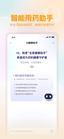 全家健康 screenshot