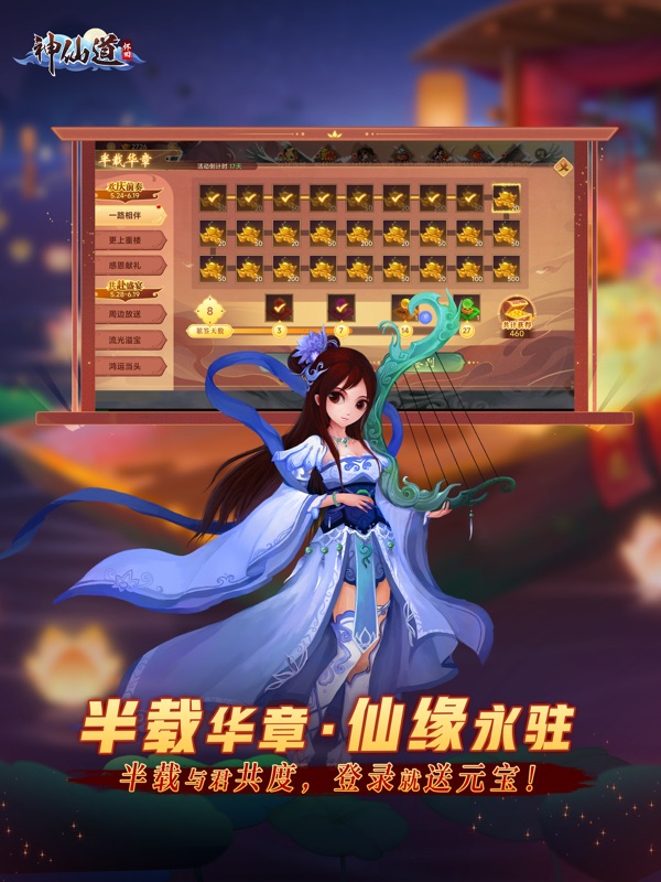 《神仙道》高清重制版 screenshot 9