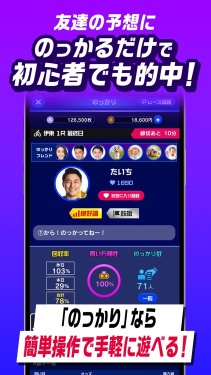 TIPSTAR（ティップスター）競輪/オートレース投票 screenshot-4