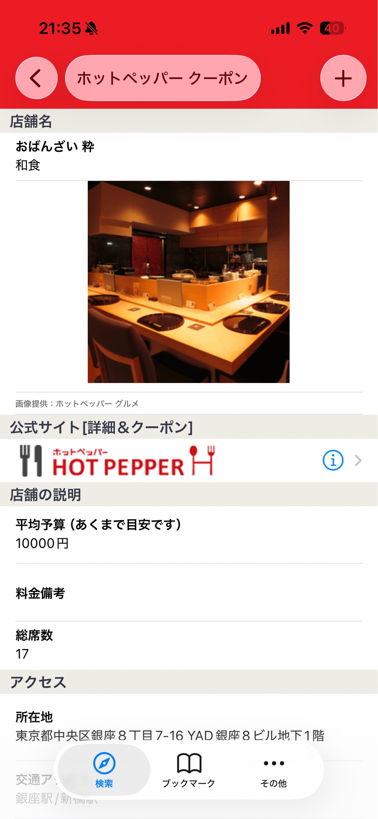 ホットペッパー クーポン