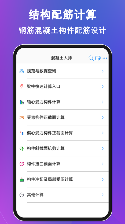 #1. 混凝土大师 (iOS) Podle: 颖达 陈