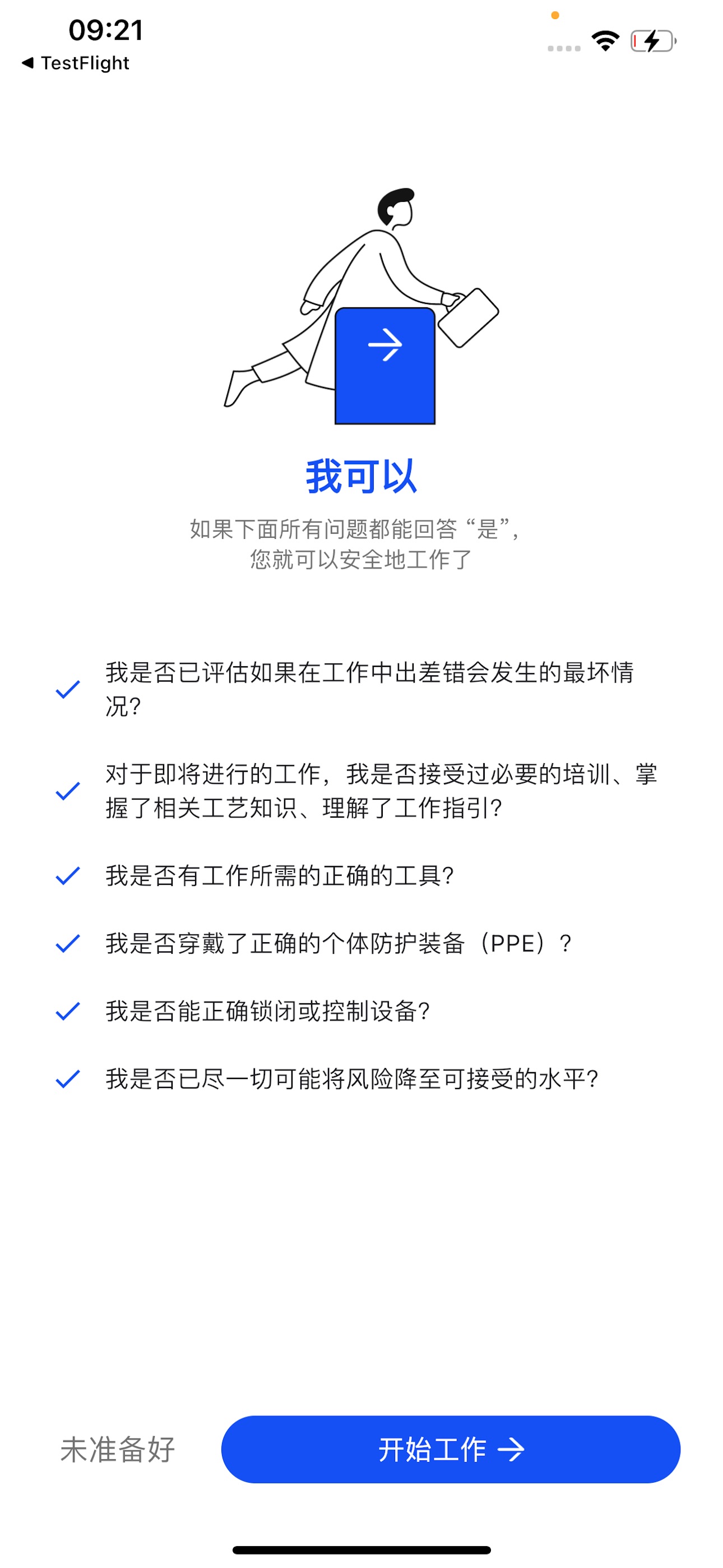 Screenshot 1 of 通力在握