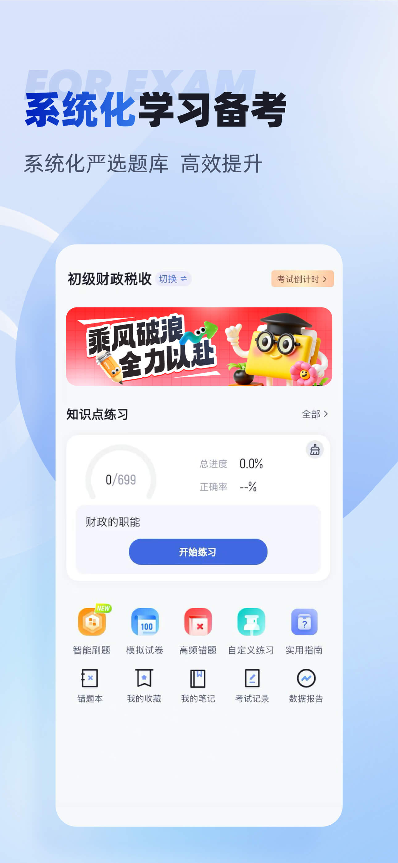 初级经济师考试聚题库-考试宝典