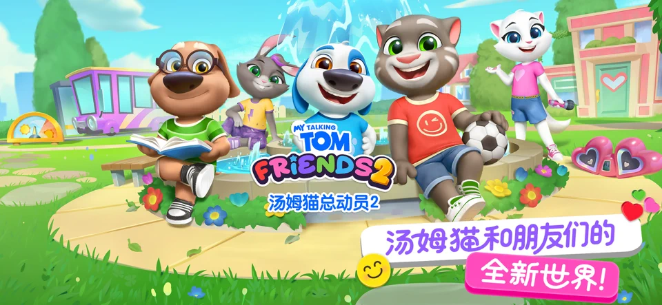 汤姆猫总动员2 screenshot