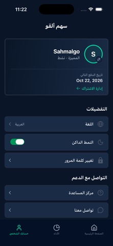 سهم ألقو | SahmAlgo screenshot