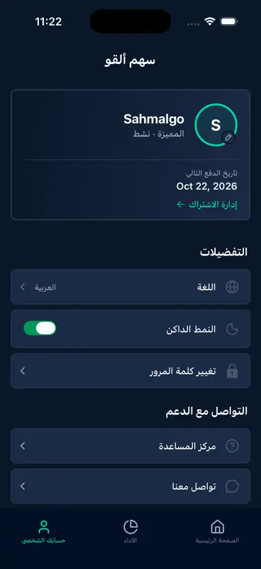 سهم ألقو | SahmAlgo screenshot 4 of 6