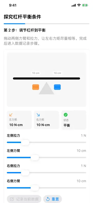 小狐物理实验室 screenshot 2