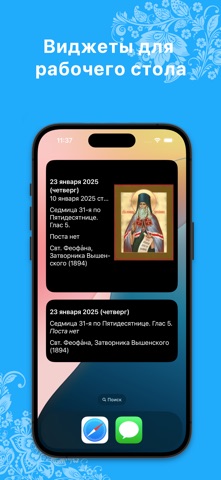 Православный календарь † iPhone screenshot 3