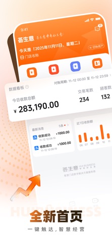 荟生意商家版 screenshot