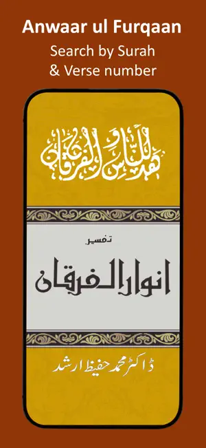 Anwaar ul Furqaan screenshot 4