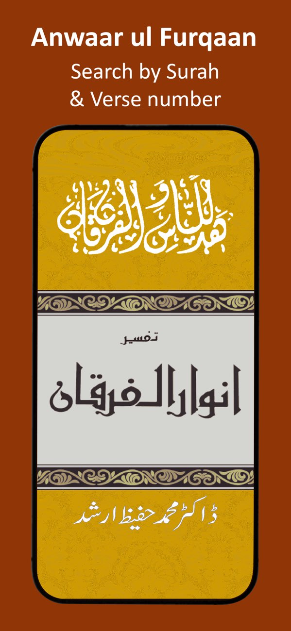 Anwaar ul Furqaan screenshot 1