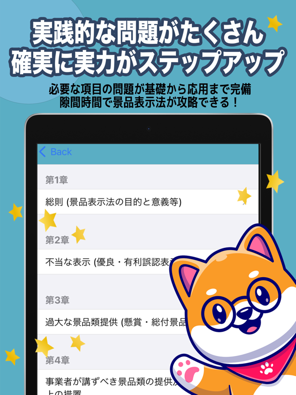 Screenshot #5 pour 景品表示法務検定　解説付き問題集