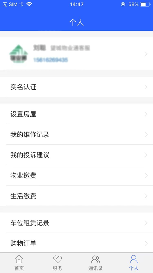 #1. 望城物业通 (iOS) 由: 长沙楼市数码科技有限公司