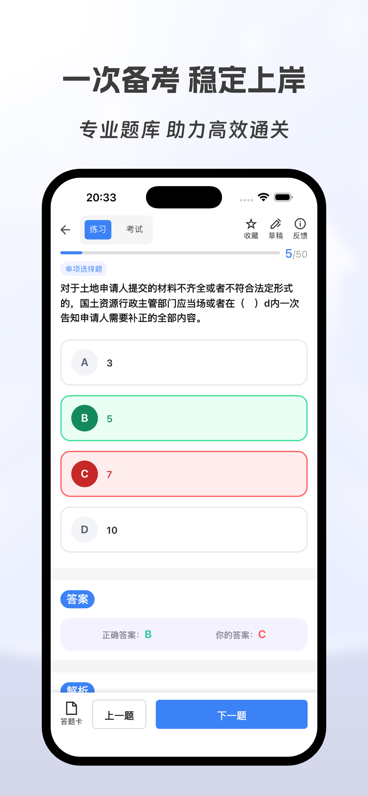 拍卖师执业资格有题库 screenshot 4