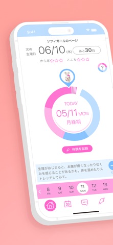 ソフィガール 生理管理アプリで生理の周期を予測し体調管理 iPhone screenshot 1