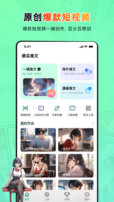 傻瓜推文 Screenshot