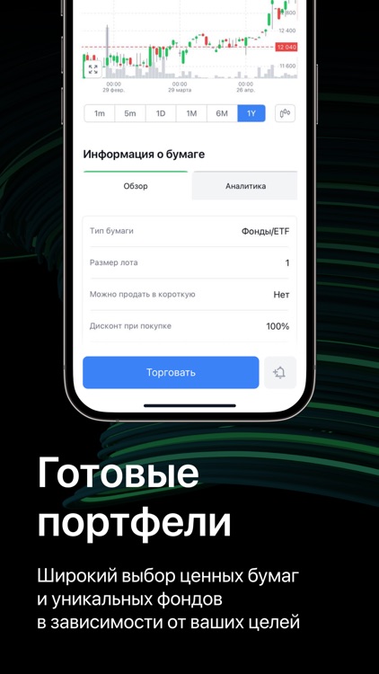 Tradernet.ru от Цифра брокер screenshot-3