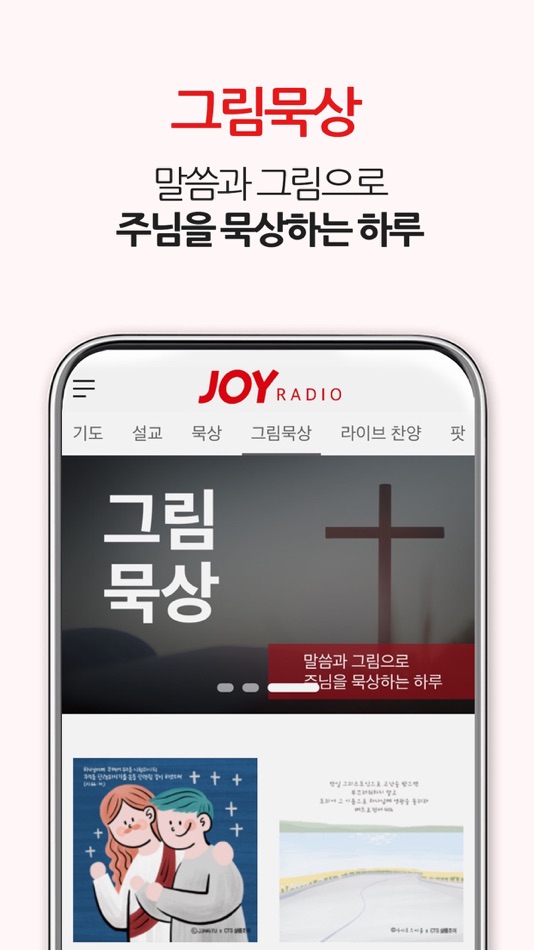 #6. CTS 라디오조이 (iOS) Podle: CTS Network