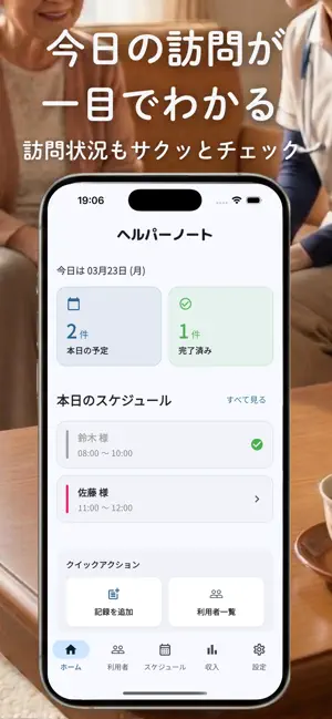 ヘルパーノート screenshot 1