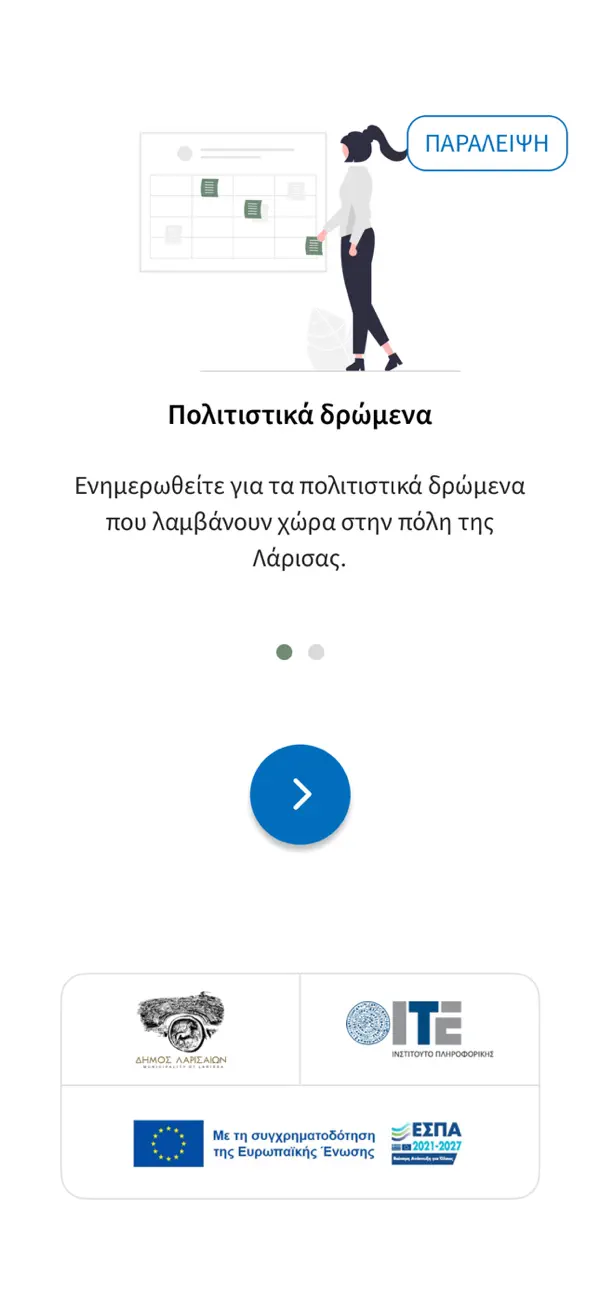 Screenshot #1 pour Larissa Cultural Guide