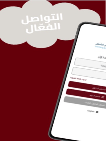مدارس التعلم النموذجية iPad screenshot 1