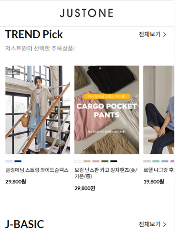 Screenshot #5 pour 여성의류 쇼핑몰 저스트원