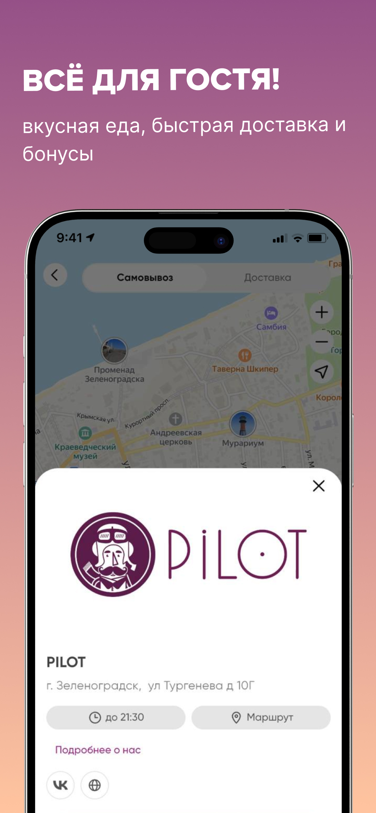 Pilot - Доставка еды screenshot 5